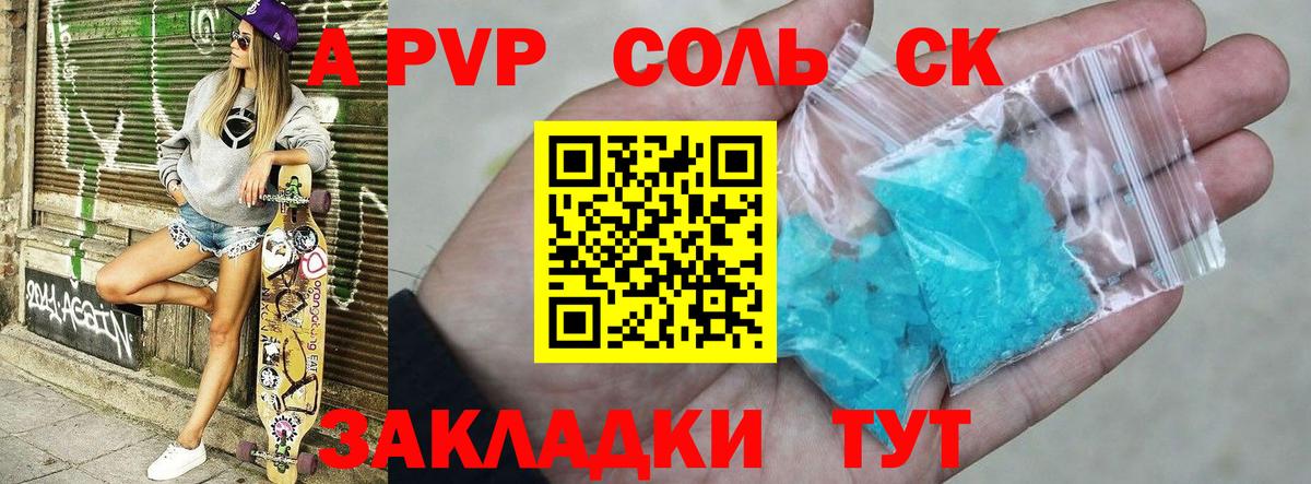 Альфа ПВП Соль  A PVP Соль  Вход с VPN  цены наркотик  Димитровград  Альфа ПВП Crystall 