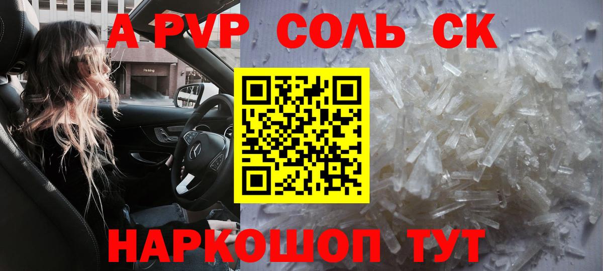 А ПВП Crystall  Димитровград  A-PVP Crystall  Alpha-PVP крисы CK 