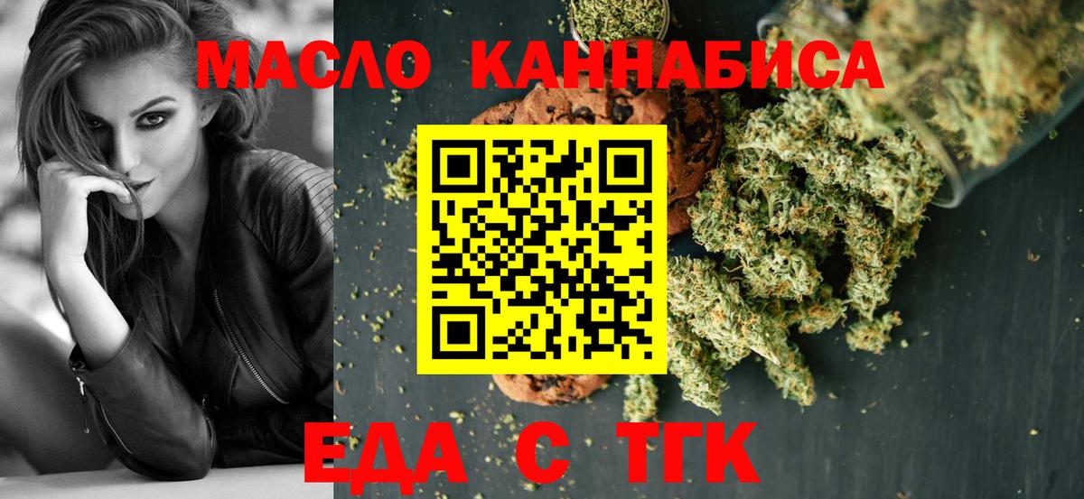 Еда ТГК марихуана  Вход с VPN  Димитровград 