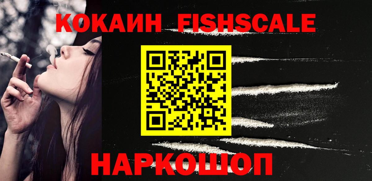 COCAIN Fish Scale Димитровград