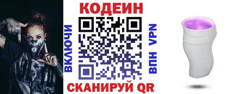 Кодеиновый сироп Lean напиток Lean (лин)  Димитровград 