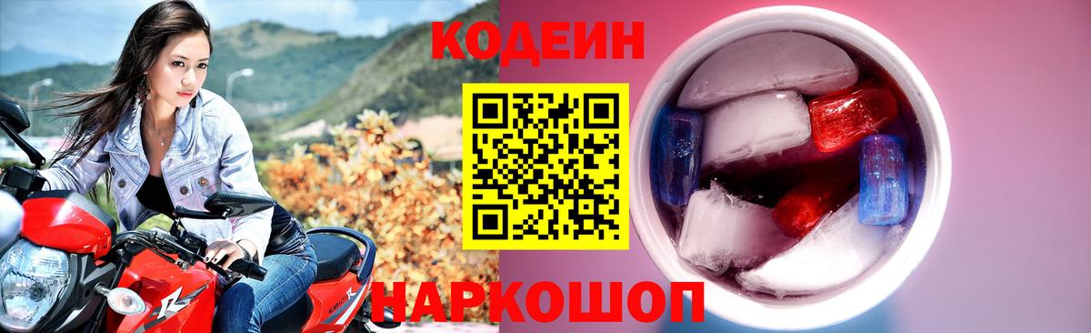 Кодеиновый сироп Lean напиток Lean (лин) Димитровград
