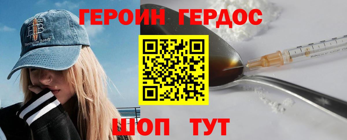 ГЕРОИН  Димитровград  Героин хмурый 