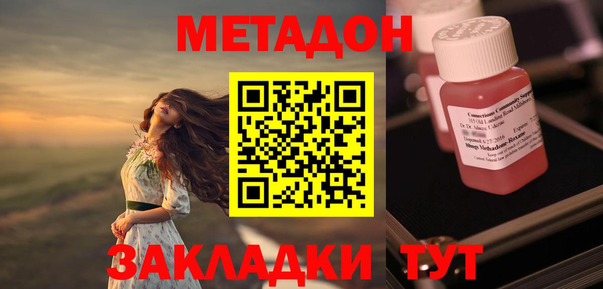 Метадон мёд  Димитровград 