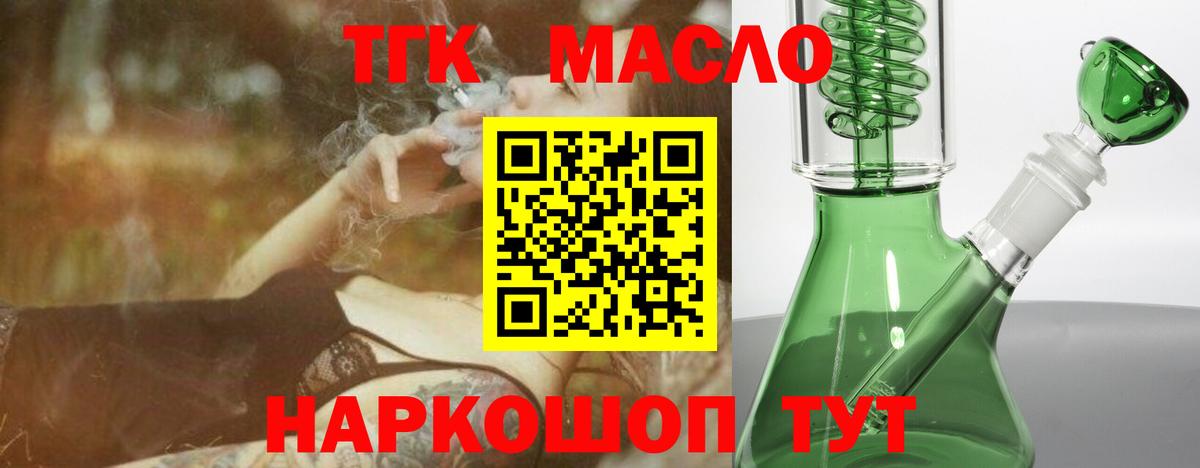 Дистиллят ТГК гашишное масло Димитровград